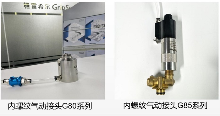 氣動螺紋接頭